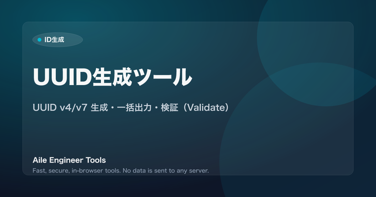 UUID生成ツール - UUID v4/v7 生成・一括出力・検証(Validate)